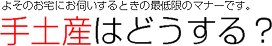 結納はいつどこで？