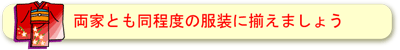 結納は挙式の6ヶ月前が一般的