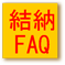 [FAQ