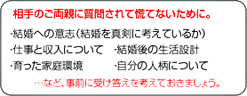 ご両親に質問されても慌てない為に。。。