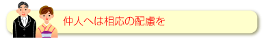 結納品は床の間に飾る