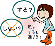 する？しない？