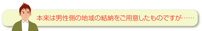 基本的には男性側主導で決める