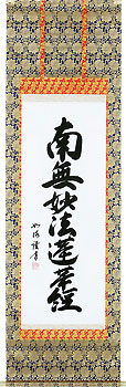 日蓮名号