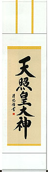 吉田清悠作 天照皇大神