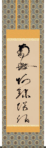 蓮如上人作 虎斑の名号（復刻）