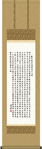 吉村清雲作 般若心経