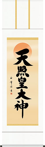 木村玉峰作 天照皇大神