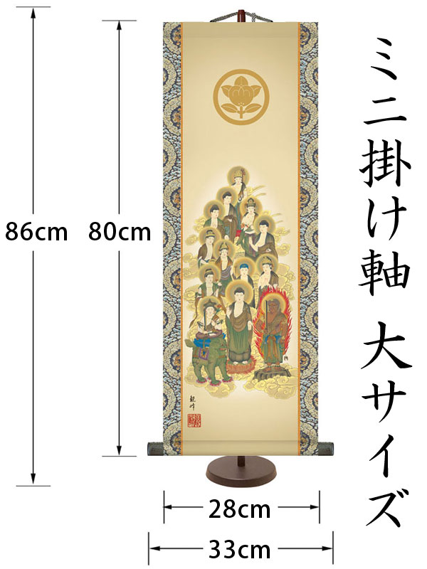 真作/川村観峰/十三佛図/作家証書付/桐共箱付/布袋