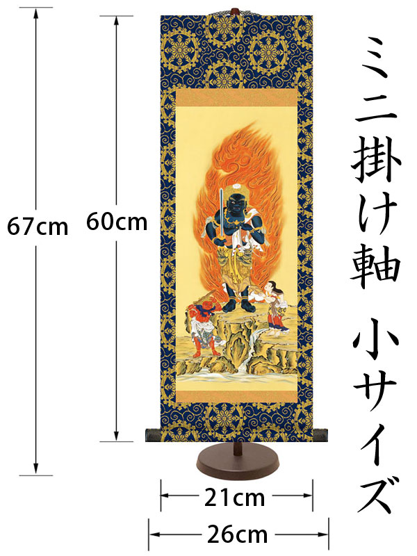 仏画の掛け軸 田村竹世作 不動明王