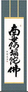 六字名号