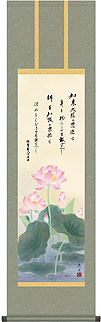 依田流石作 恩徳讃蓮華