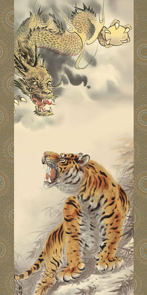 開運・鯉の滝登り 山村観峰作 龍虎図