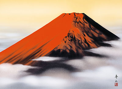 鈴村秀山作 富士山水画 赤富士
