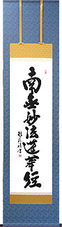 日蓮名号
