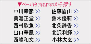 掛軸屋さん 有名作家の掛け軸