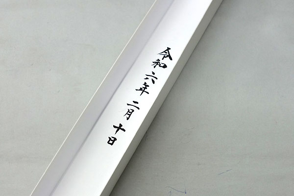 墨蹟趣彩軸・掛け軸 斎藤香雪作 平常心是道 茶掛け