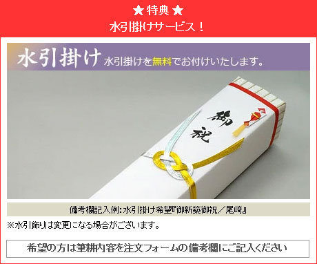 水引掛け