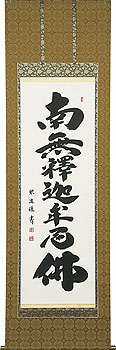 釈迦名号