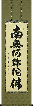 六字名号