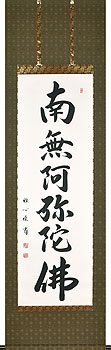 六字名号