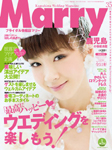 ブライダル情報誌Marry 2011夏