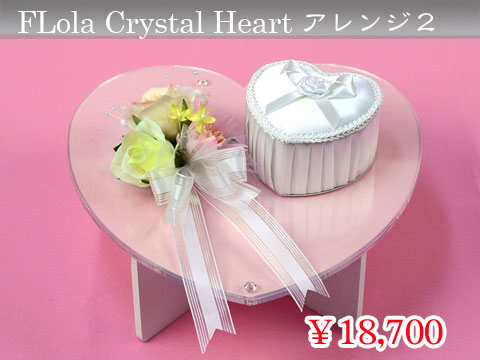 Flora Crystal Heart (フローラクリスタルハート)セット アレンジ２