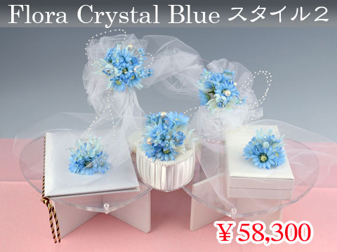 Flora Crystal Blue スタイル２