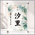 命名書 Nuance シリーズ01