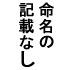 色紙タイプC（文字なし）