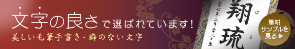 文字の良さで選ばれています