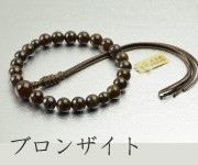 ブロンザイト共仕立 六本組房・紐房