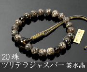 略式数珠・念珠 茶水晶（男性用）商品一覧 結納屋さんのお念珠