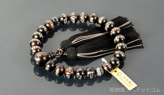 素挽縞黒檀 二天縞瑪瑙仕立 般若心経全体彫（シルバー） 上質正絹蛍房（桐箱付）