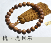 槐（えんじゅ） 二天虎目石仕立 正絹頭付房
