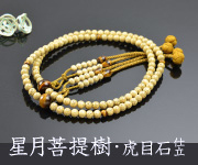 星月菩提樹 虎眼石仕立 吉祥梵天