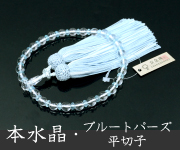 （限定品）本水晶 ブルートパーズ平切子仕立 正絹蛍房