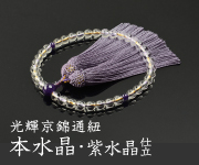 本水晶 紫水晶仕立 7mm珠 光輝京錦通紐 正絹頭付房