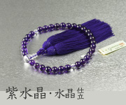 紫水晶 水晶仕立 8mm珠 正絹頭付房