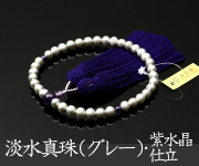 淡水真珠（グレー） 紫水晶仕立 正絹頭付房