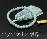 略式数珠・念珠 アクアマリン（女性用）商品一覧 結納屋さんのお念珠