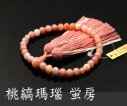 略式数珠・念珠 オレンジ縞瑪瑙（女性用）商品一覧 結納屋さんのお念珠