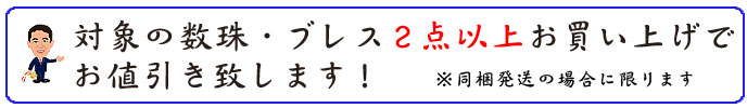 ２点以上お買い上げでお値引き