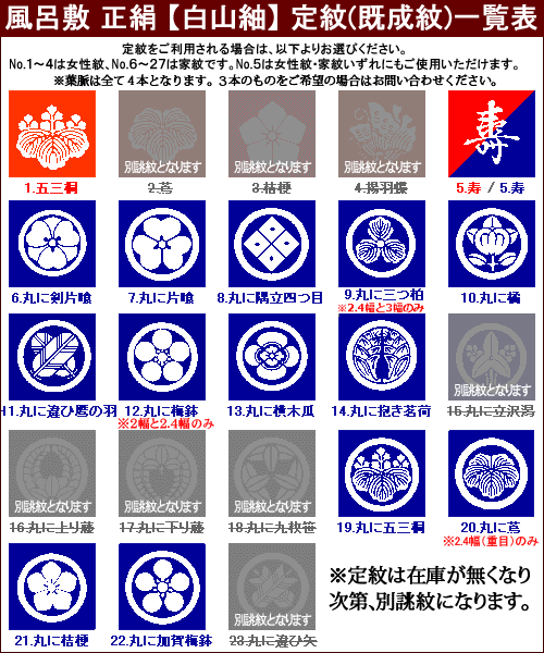 有職 白山紬家紋入ふろしき 別誂 No.17 通販