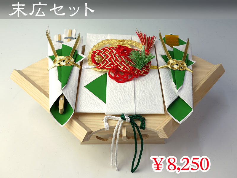 結納返し 末広セット