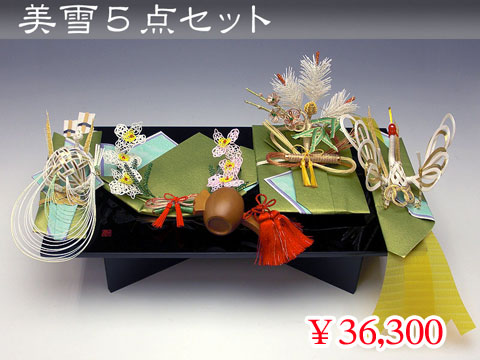 美雪5点セット