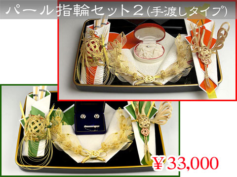 パール指輪2(手渡し) 同時交換セット