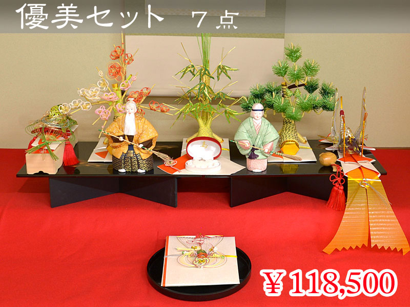 優美セット ７点