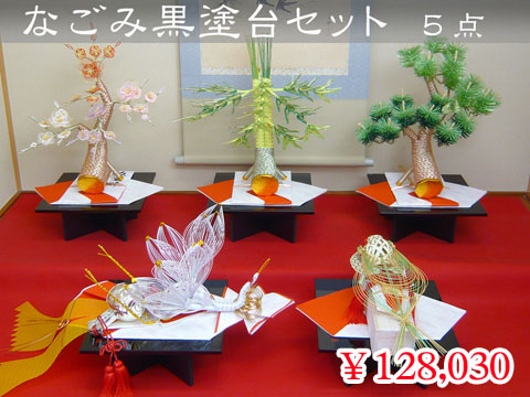 なごみ黒塗台セット 5点