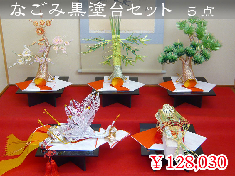 なごみ黒塗台セット ５点